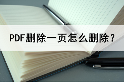 PDF24文件制作工具怎么删除PDF文件页面?
