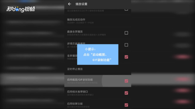 手机bilibili怎么开启截图功能? b站截取图像的教程