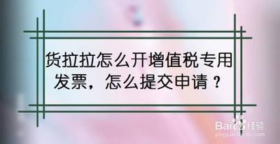 货拉拉软件中怎样操作才能申请发票？使用货拉拉申请发票的方法
