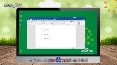 Word怎么制作试卷选择题的样式?