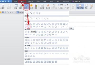 WPS文件页眉怎么插入心形图形?