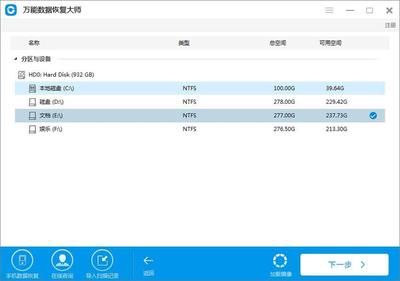 万能数据恢复大师恢复按Shift+Delete键删除的文件的方法介绍