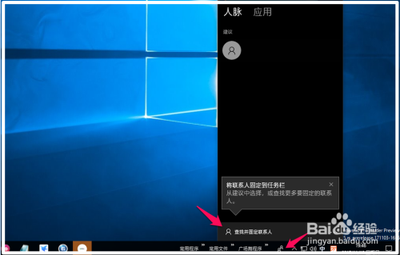 Win10 1709预览版任务栏怎么固定联系人?