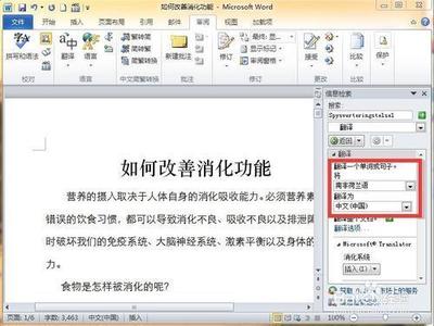 Word2010怎么多语言翻译？Word2010进行多语言翻译教程