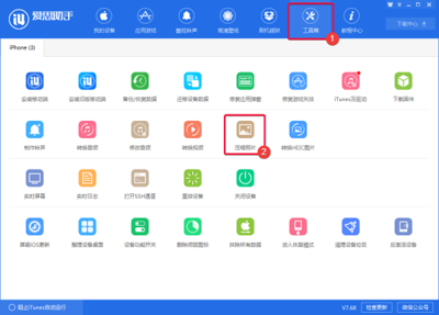 爱思助手如何进行照片压缩 爱思助手高保真压缩照片教程