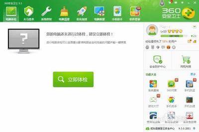 360安全卫士怎么查看局域网中的计算机使用的流量?