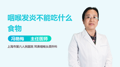 喉咙发炎不能吃什么食物?缓解喉咙炎症的饮食建议 喉咙发炎不能吃什么食物?缓解喉咙炎症的饮食建议