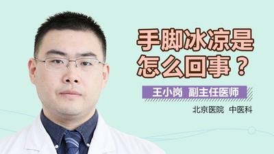 手脚冰凉是女人一切麻烦的根源