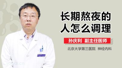 熬夜后如何恢复体力和精神 世界杯熬夜后的身体调理