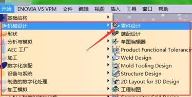 CATIA工具条怎么恢复初始设置?