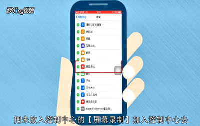 苹果手机怎么录屏