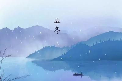 立冬会上冻吗 立冬以后什么时候上冻