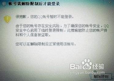 qq安全中心解除限制，qq受限制如何解决？
