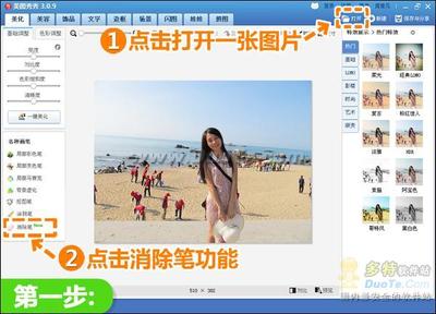 美图秀秀消除笔的用法