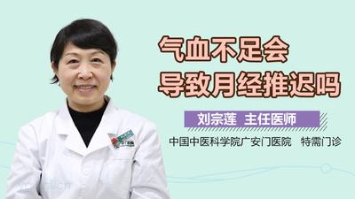 气血不足会导致月经推迟或是不来吗 气血不足对女性的危害 气血不足会导致月经推迟或是不来吗 气血不足对女性的危害