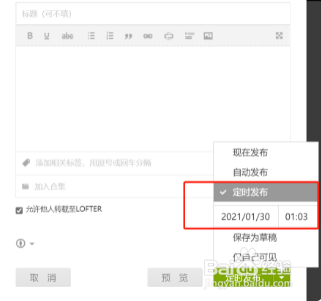 lofter如何定时发布 lofter定时发布文章方法 lofter如何定时发布 lofter定时发布文章方法