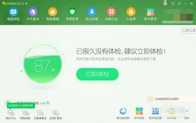 360安全卫士如何进行宽带测速