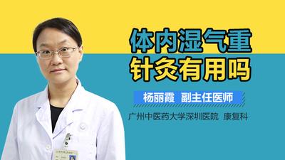 湿气重泡脚有用吗 湿气重可以针灸吗