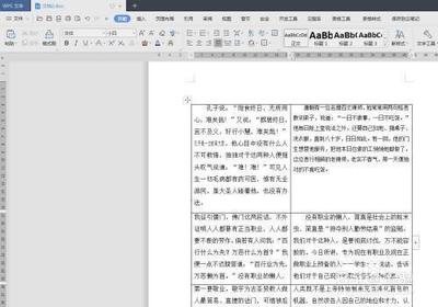 wps文档表格内的文字如何调整行距