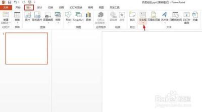 怎么在幻灯片中输入文字