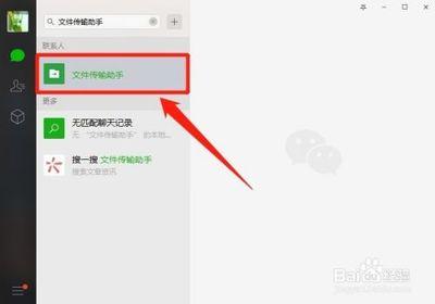 微信传输助手,文件传输助手,远不止文件功能这么简单! 微信传输助手,文件传输助手,远不止文件功能这么简单!