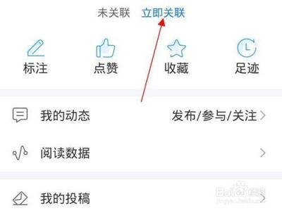 全球学术快报怎么关联自己学校的图书馆？