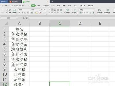 wps如何筛选出重复数据