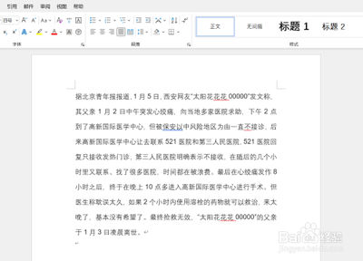 怎么复制word文档一整页包括格式