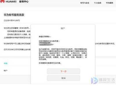 华为账号如何退出