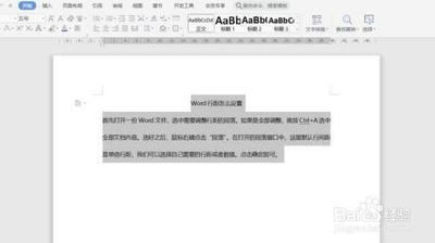 word正文行距怎么设置在哪里设置