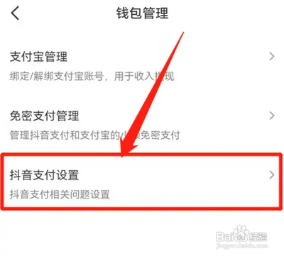 抖音支付宝如何开启优先使用抖音支付 抖音支付宝如何开启优先使用抖音支付