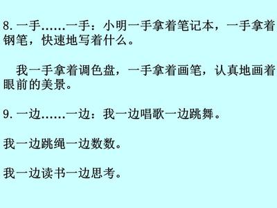 一手一手造句子二年级，适合二年级学生的造句练习