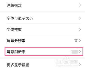 华为手机屏幕刷新率如何选择高