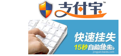 如何挂失支付宝账户