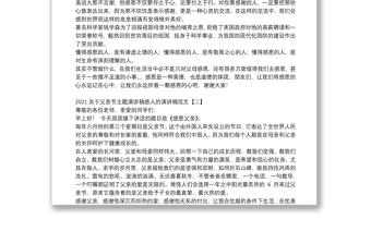 孩子在家长会上的演讲稿：如何写一篇感人的演讲稿