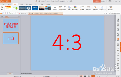 ppt4:3如何修改成16:9