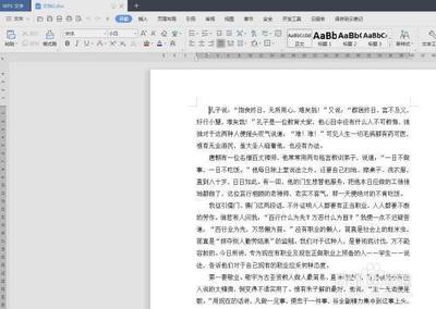 wps单倍行距怎么设置