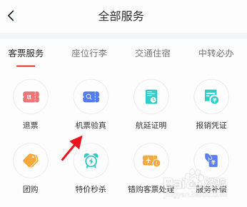 国航值机网上值机app如何查询 国航APP查看航班动态方法