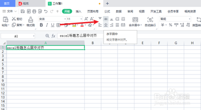 excel标题怎么居中对齐 excel标题怎么居中对齐