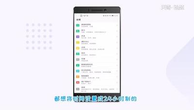 华为手机如何设置时间为24小时制