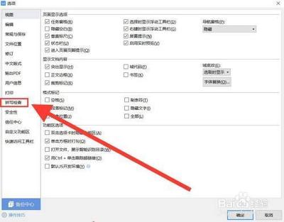 如何去掉wps文档中的红色波浪线