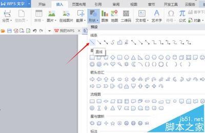 WPS文档中如何打出转弯箭头