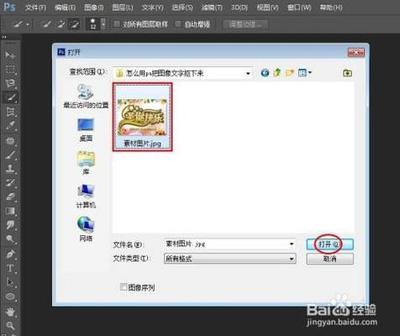 怎么用ps把图像文字抠下来