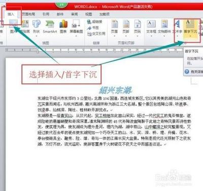 首字下沉2行怎么设置距正文0.2厘米