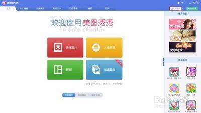 手机美图秀秀怎样旋转照片