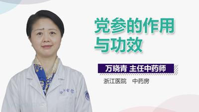 党参是什么药 党参是补什么的