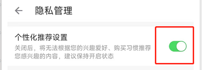 叮咚买菜如何开启个性化推荐设置