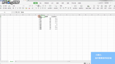 wps表格怎么排序