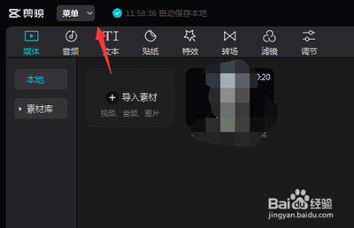 手机剪映怎样看版本号