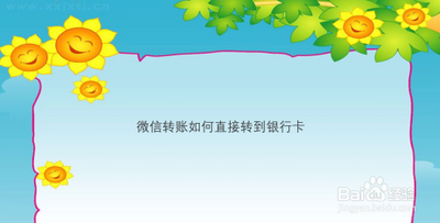 微信如何直接转账到对方的银行卡